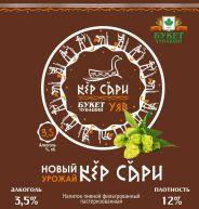 Пиво "Кер Сари" темное